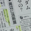 立野ダム建設中止を！　田村衆院議員