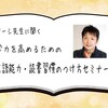 ゴーシ先生に聞く「学力を高めるための言語能力・読書習慣のつけ方」セミナー