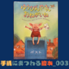 ゆうびんやさん おねがいね【絵本】を読んでみた