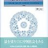 「現代中国法入門」を読む〜法を切り口に中国社会を解説！