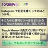  Instagram で日記は書けるか？