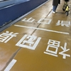 【関門トンネル】門司港駅から下関駅まで歩く