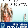 読者から――プラトン『ティマイオス／クリティアス』