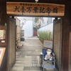 犬養孝万葉記念館