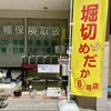 ６号店にもオリジナルのぼり旗設置