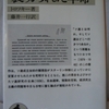 レフ・トロツキー「裏切られた革命」（岩波文庫）-1　1928年国外追放1932年市民権剥奪となったトロツキーが1936年に書いたスターリン時代のソ連批判。