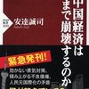 トークイベント「中国、韓国、米国、日本の経済を考える」にいってきた