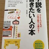 小説を書き始めたお話