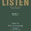 「LISTEN ー 知性豊かで創造力がある人になれる」を読んだ