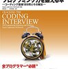 世界で闘うプログラミング力を鍛える本