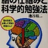 「脳はなにかと言い訳をする／池谷裕二」読後感