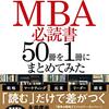 MBA必読書シリーズ