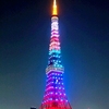  「五輪カラー・東京タワー」 