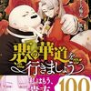 10月31日新刊「悪の華道を行きましょう　5巻」「王子様に溺愛されて困ってます～転生ヒロイン、乙女ゲーム奮闘記～　6巻」「ガチャを回して仲間を増やす 最強の美少女軍団を作り上げろ THE COMIC 11」など