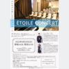 ※開催延期【9/25、千葉県千葉市】スーク海浜幕張において、長井進之介さん・林愛実さんによる参加型のコンサート「エトワールコンサート」が開催されます。