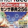 Interface 2017/9月号