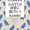 『みみずくは黄昏に飛びたつ』