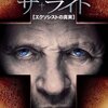 【映画】ザ・ライト エクソシストの真実～感想：「精神疾患か悪魔憑きか」リアルな現場を描いた映画