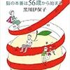 【五十音順・おすすめ小説紹介】36冊目　黒川伊保子