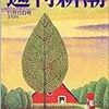 新聞の劣化もここまで来たという朝日と読売の記者の社内〝恐喝〟事件