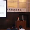 平成29年度　水道事業実務者セミナーを開催しました！