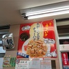 富山県朝日町「越中境PA上り」で焦がしニンニクチャーハン