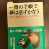 一冊の手帳で夢は必ずかなう　再読中