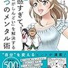 認知のゆがみを防ぐ「でも」テクニック