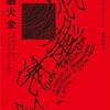 「洗脳大全」を読んだ