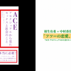 「フツーの恋愛、性愛ってなに？」