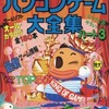 今1987パソコンゲーム大全集 パート3という雑誌にとんでもないことが起こっている？