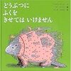 ナンセンスゥ～「どうぶつにふくをきせてはいけません」