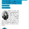 書評　ツァラトゥストラはこういった