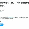 Twitterから制裁が来たw