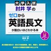 京大院卒が厳選した英語長文のおすすめの参考書・問題集と勉強法