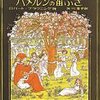 ハメルンの笛ふき／ロバート・ブラウニング、ケート・グリーナウェイ、矢川澄子