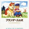 フランダースの犬＜全52話＞