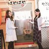 声優・明坂聡美＆本多真梨子と幼なじみ気分を味わえる どきどきボイス収録のオンラインくじ1/23より販売開始 声優ならではの悩みを語る「発売記念特番」放送も決定