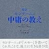 超訳モンテーニュ　中庸の教え