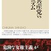 北京の公明党？
