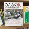 『みんなのR』（原題："R for Everyone"）ご恵贈いただきました