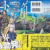  ゲート -自衛隊彼の地にて斯く戦えり- 小説版(1)〜(5) 漫画版(1) 読破