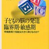 4)脳と前頭前野  4-5-1)個別的脳の発達