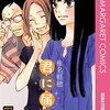 本当にあったエモい話。平和に下校中の風早の手に手を掛けようとする黒い影が忍び寄る。