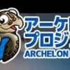 アーケロン・プロジェクト　展示　開催期間延長されました