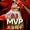 ★祝「大谷MVP！」（８冠！）