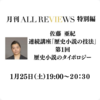 歴史小説のタイポロジー　典型としての歴史小説を分析する