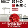 システム設計の謎を解く