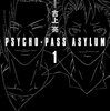 吉上亮『PSYCHO-PASS ASYLUM 1』