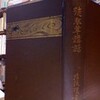 扶桑書房古書目録